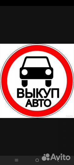 АВТО выкуп
