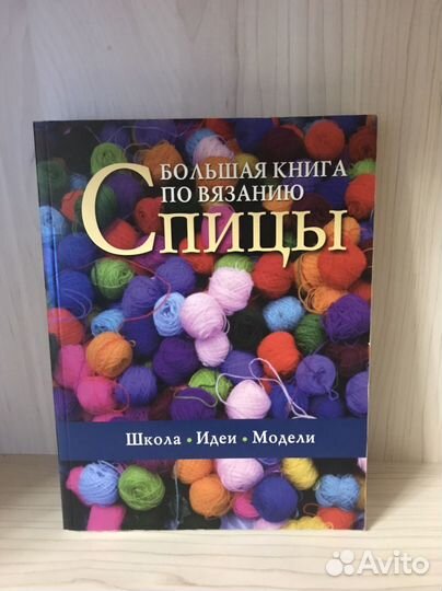 Книги по вязанию спицами