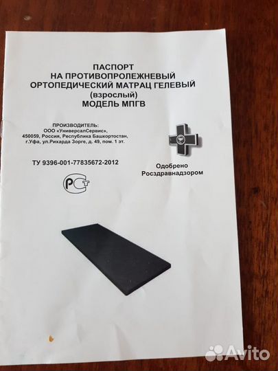 Антипролежневый матрас