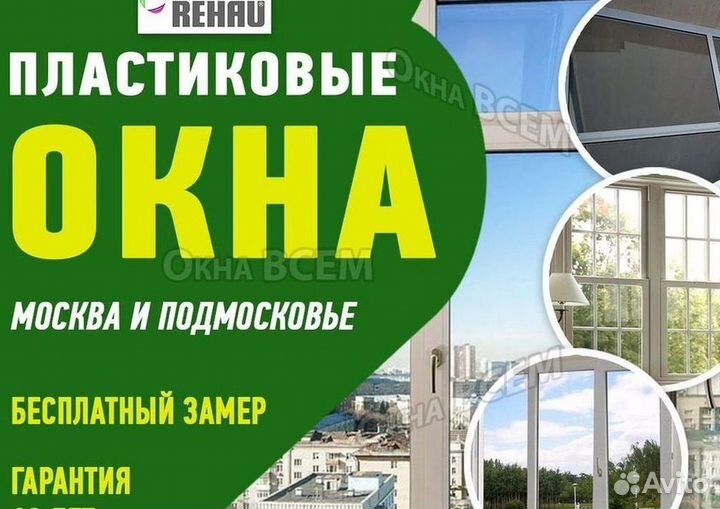 Окна за 7 дней