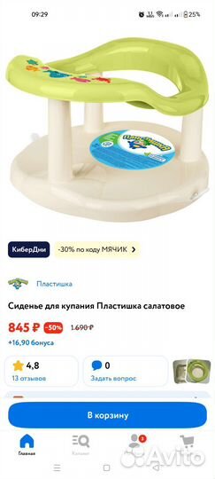 Сиденье для купания