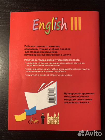 Рабочая тетрадь English 3 класс Верещагина