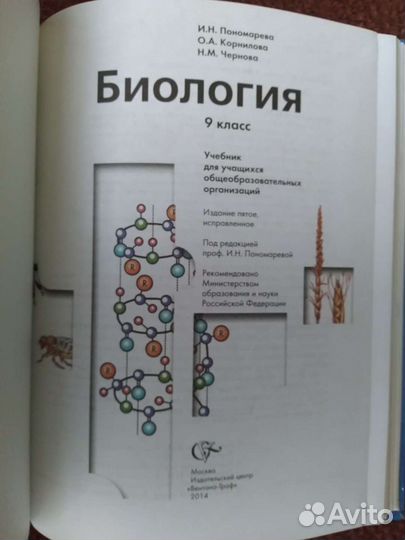 Биология 9 класс (новая)