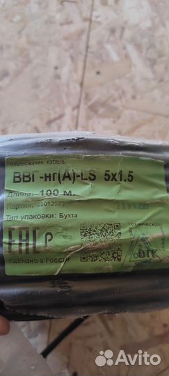 Кабель ввг нг 5*1, 5