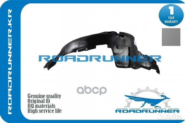 Подкрылок RR868113D000 roadrunner