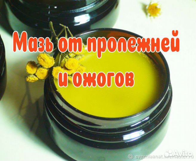 Мазь от пролежней и ожогов.Очень эффективная