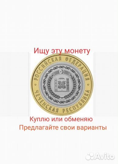 Монеты покупка или обмен