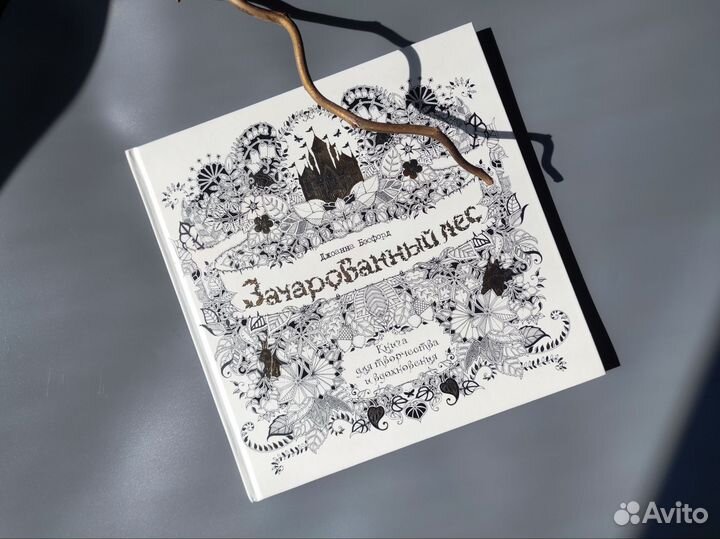 Антистресс книга-раскраска Зачарованный лес