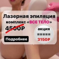 Лазерная эпиляция, Санкт-Петербург