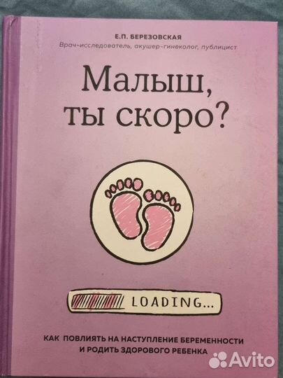 Книги Малыш, ты скоро и 9 месяцев счастья -2 книги