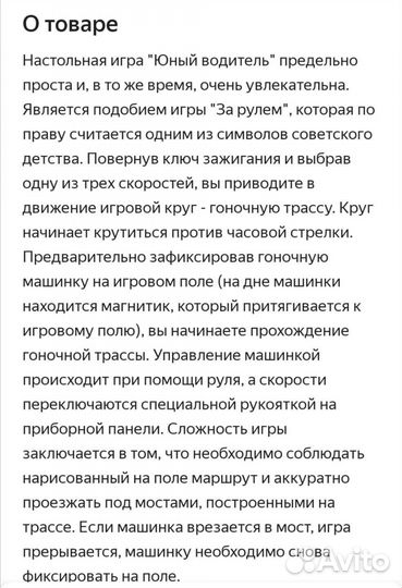 Настольная игра Юный Водитель