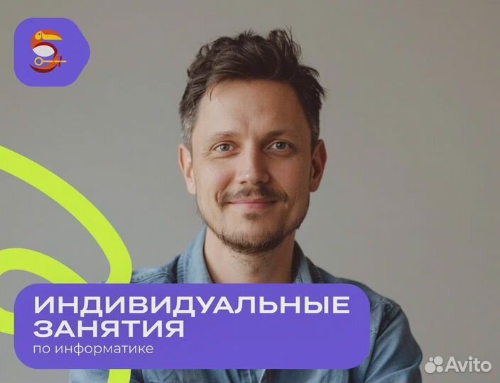 Репетитор по Информатике