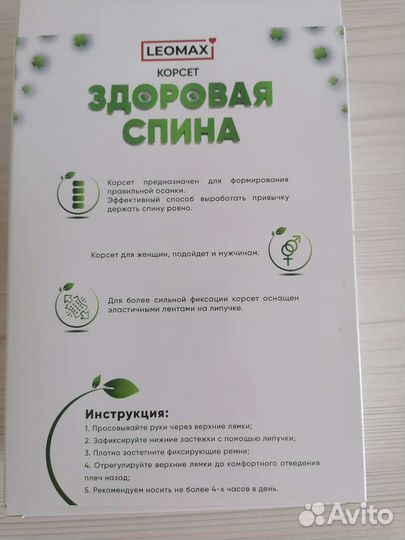 Корректор осанки для взрослых