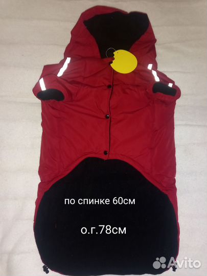 Утеплённая куртка для собак крупных пород