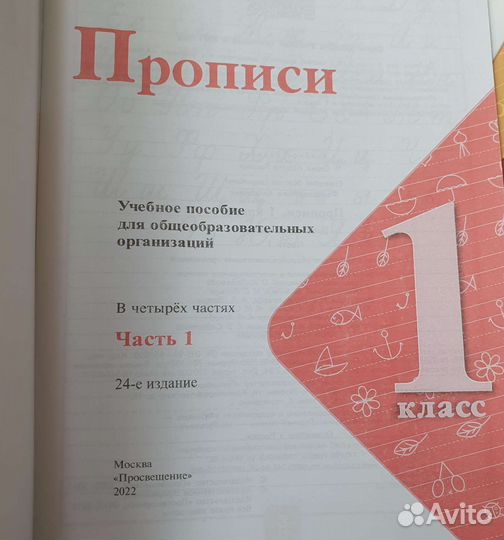 Прописи 1 класс в 4х частях Горецкий