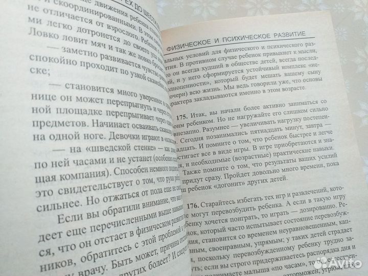 С.Зайцев.1000 советов по уходу за ребёнком 4-7лет