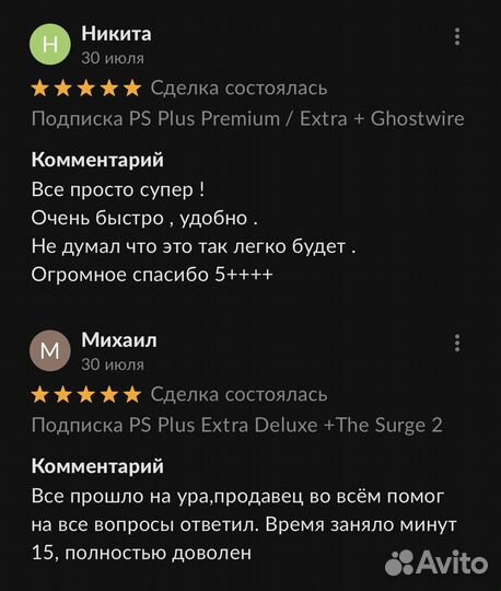 Подписка PS Plus Deluxe & Extra
