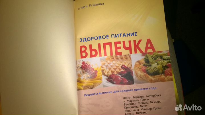 Книга подарочная, Выпечка для всей семьи