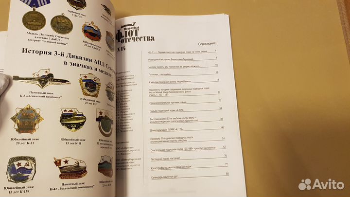 Альманах Подводный флот Отечества № 14,15