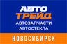 Автотрейд - Новосибирск