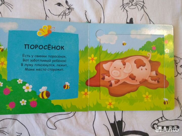 Книга домашние животные для малыша