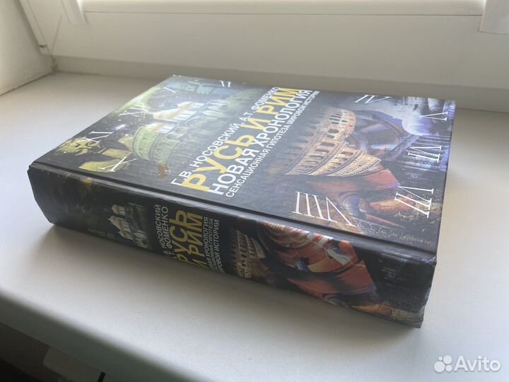 Русь и Рим ; новая хронология