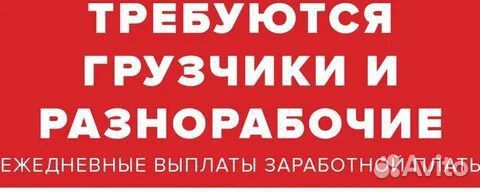 Грузчики разнорабочие в Усть-лабинске подработка