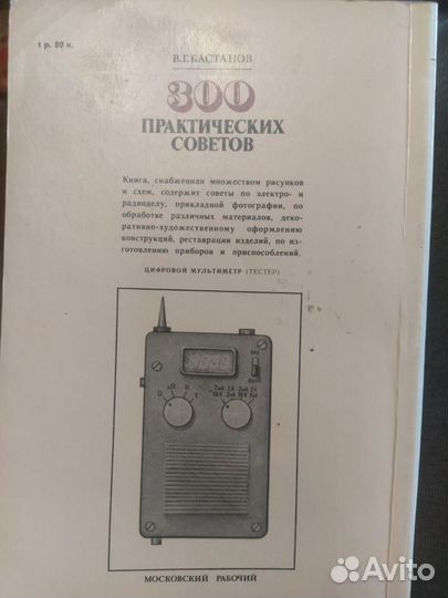 Книга СССР 300полезных советов