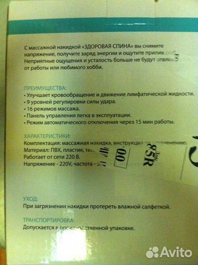 Массажная накидка. Новая