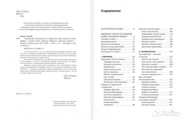 Страдающее средневековье Зотов, Майзульс, Харман