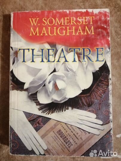Сомерсет Моэм Театр на англ яз