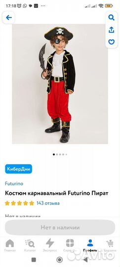 Костюм пирата для мальчика