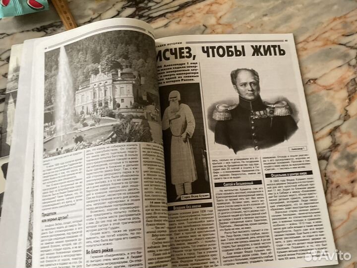 Журнал Оракул Загадки истории специальный выпуск