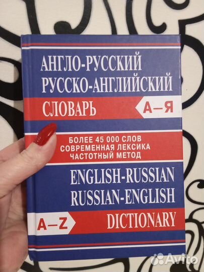 Англо русский словарь Вако