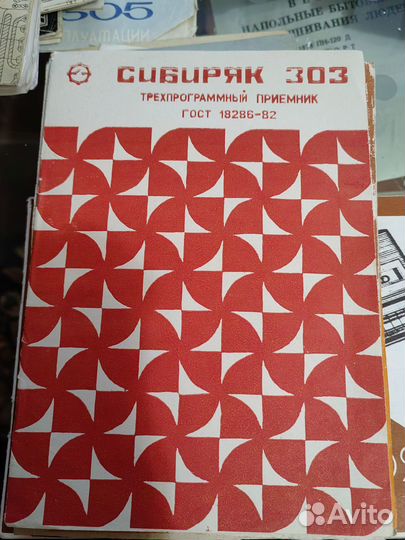 Радиоприемник СССР