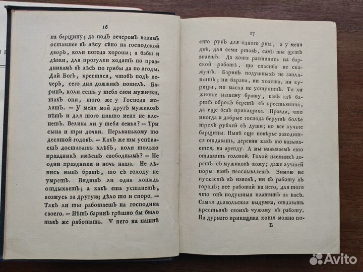 Радищев А. Н. Путешествие из Петербурга в Москву