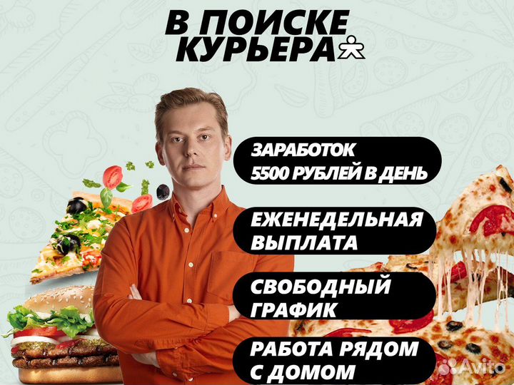 Требуется велокурьер. Гибкий график\Еженедельные выплаты