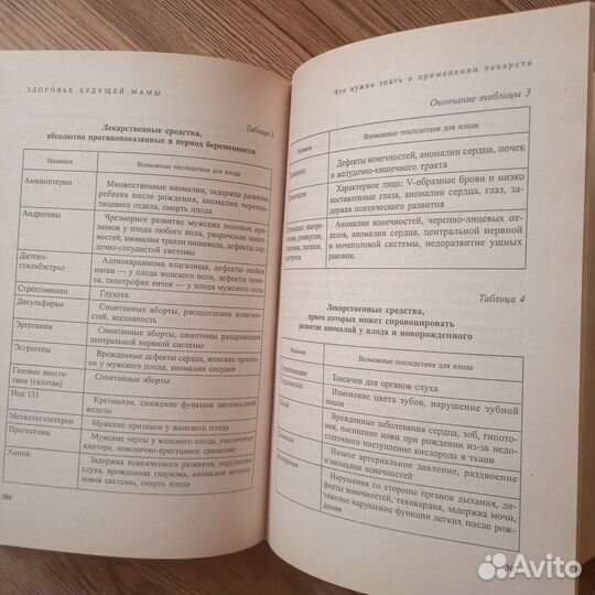 Книга Большой подарок для будущей мамы