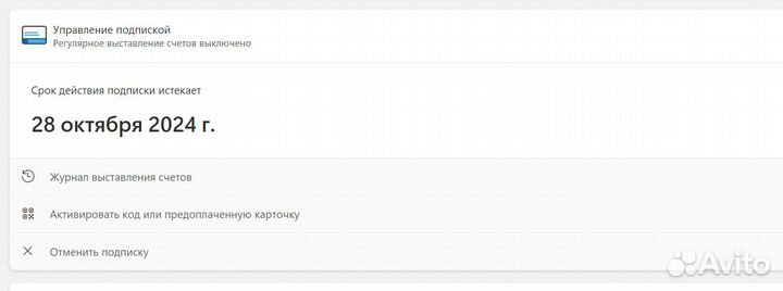 Подписка Office 365 + 1Tb (до 28 октября 2024 г.)