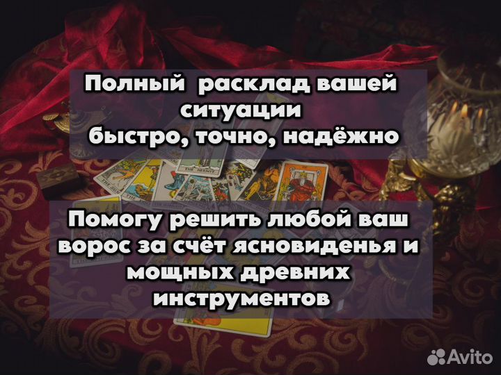 Приворот Гадание Таро Гадалка Обучение