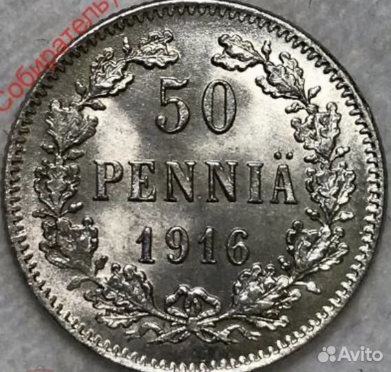 50 пенни 1916 горящая блеск