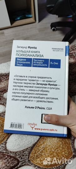 Книга Зигмунд Фрейд