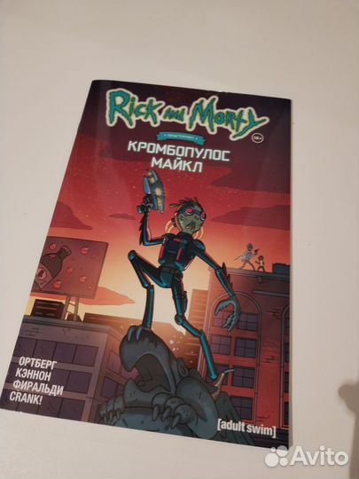 Комиксы Rick and Morty