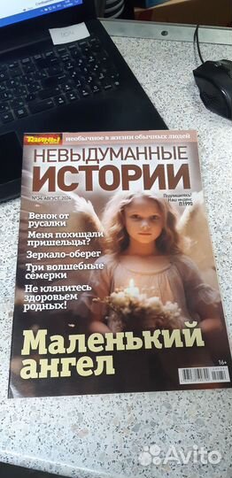 Журнал: Невыдуманные Истории. №34 август 2024г