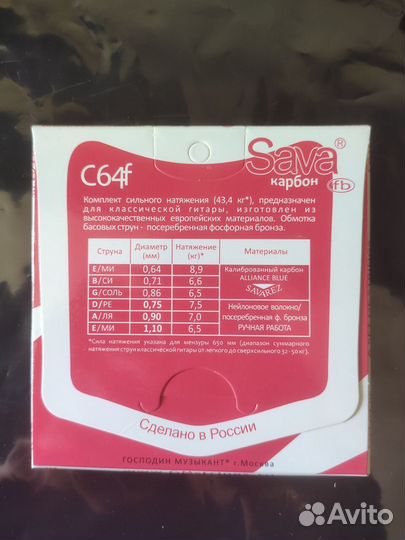 Струны для гитары Sava карбон C64F