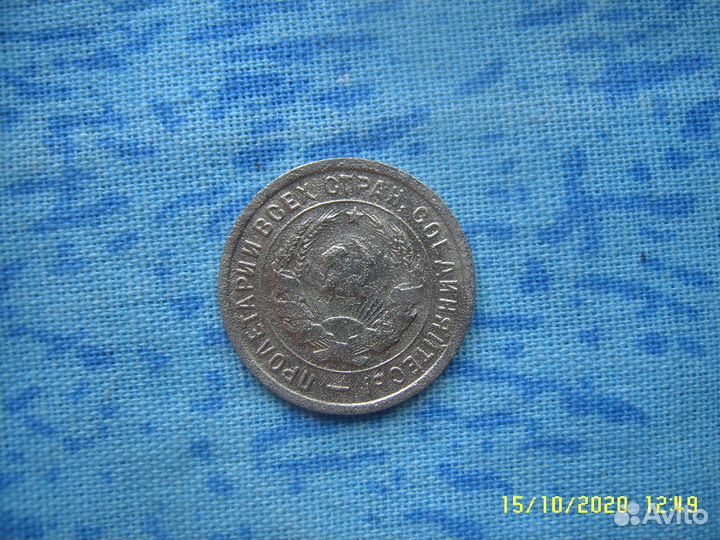 20 копеек 1932 г