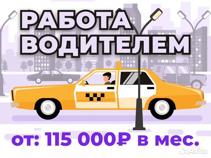 Водитель на своем авто