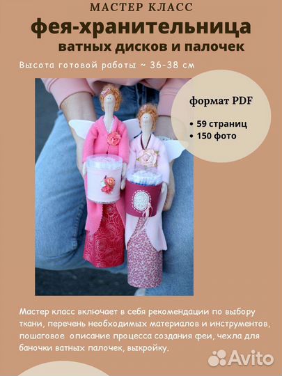 Мастер классы по шитью игрушек. PDF формат