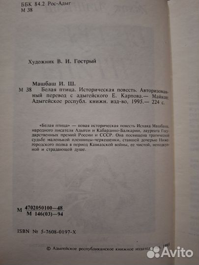 Белая птица. Исхак Машбаш