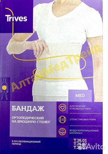 Бандаж послеоперационный Т 26.03